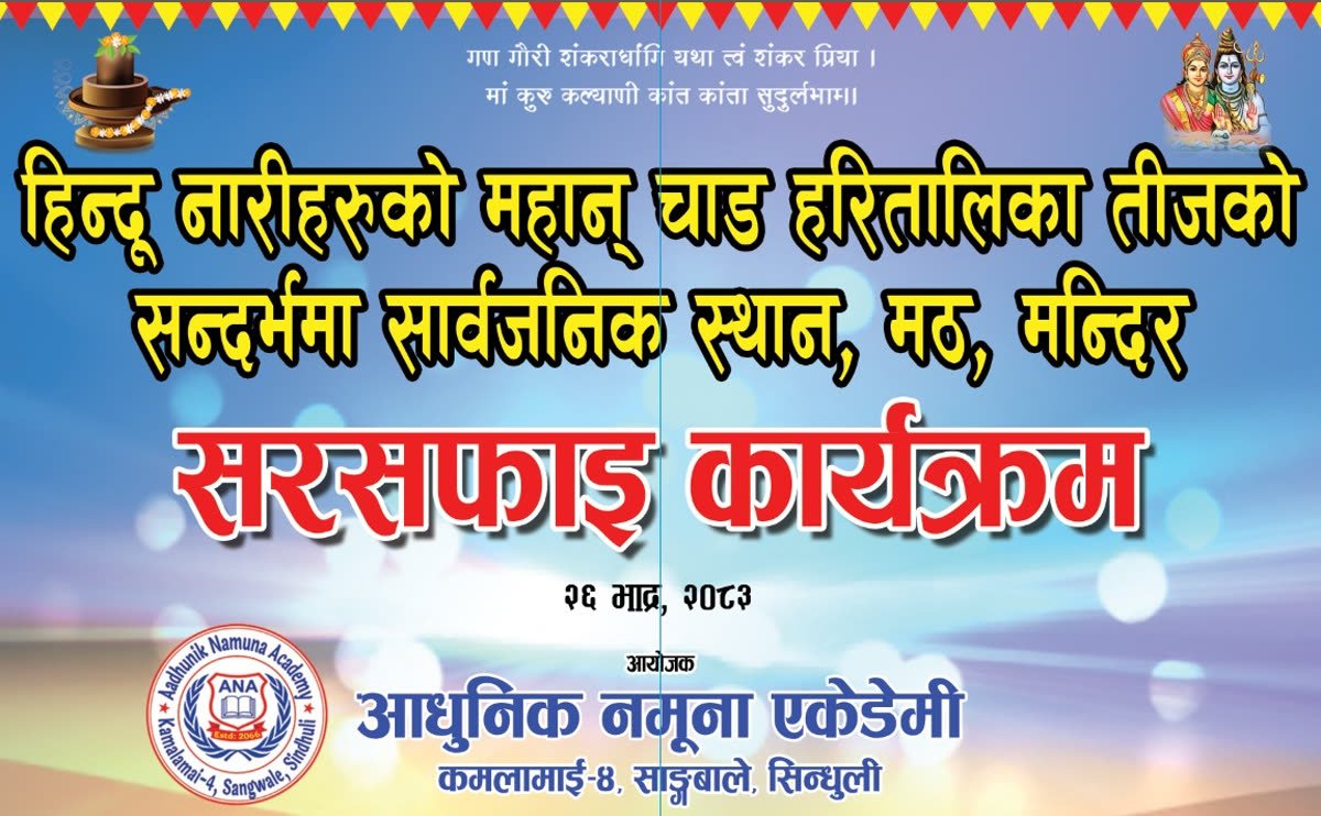 Programme banner for the cleanliness campaign on the occasion of Haritalika Teej